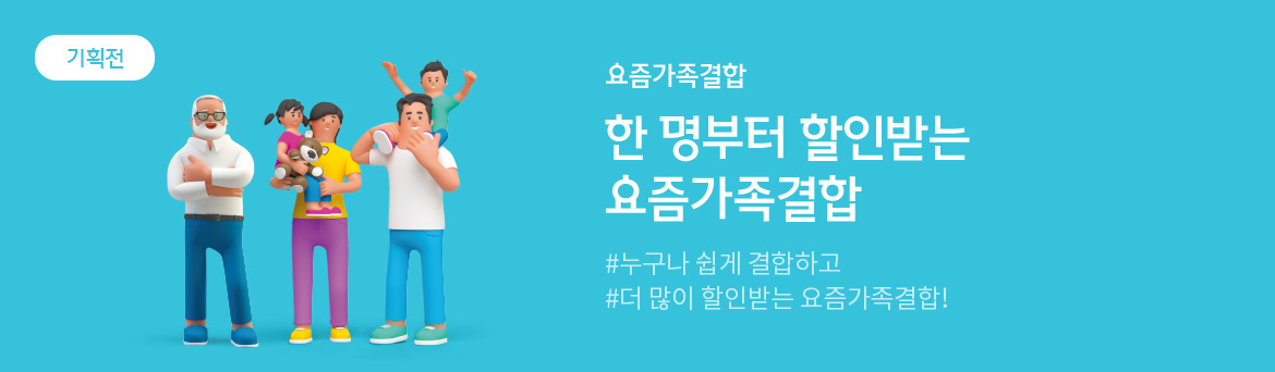 요즘가족결합!