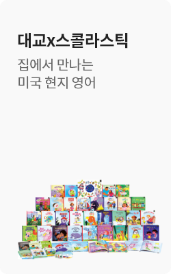 대교X스콜라스틱