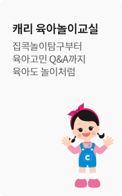 캐리 육아놀이교실