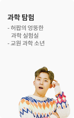 과학 탐험