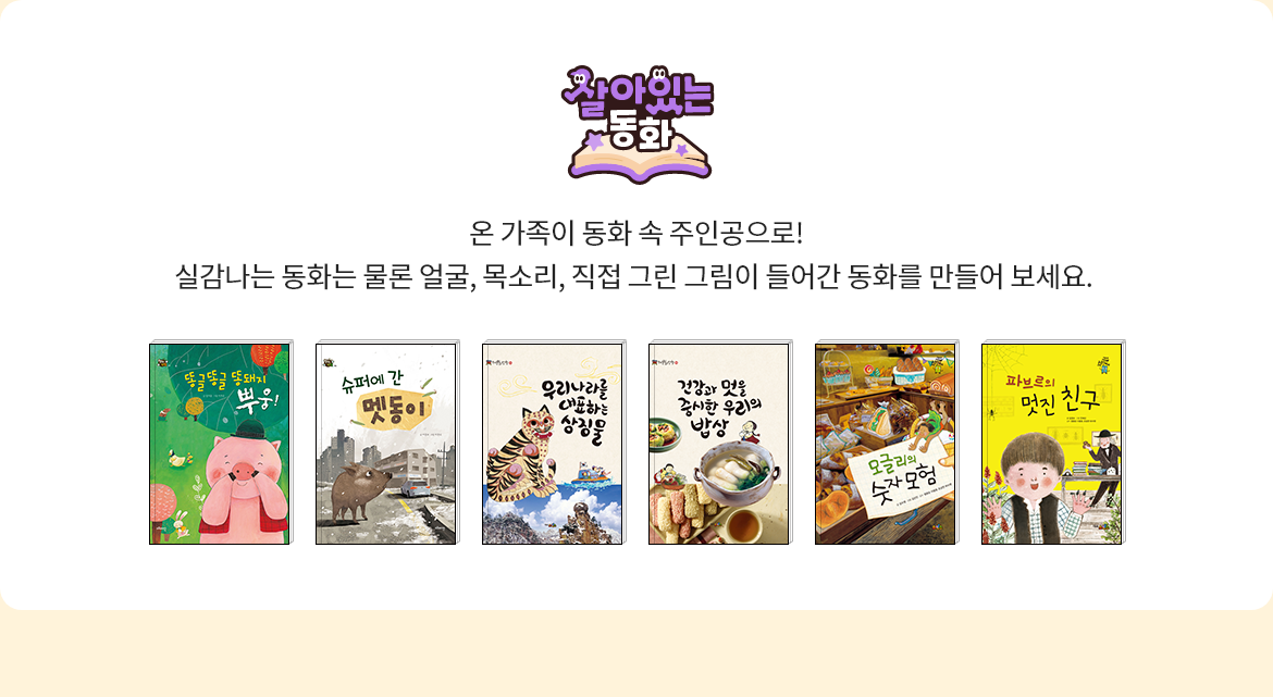 살아있는 동화