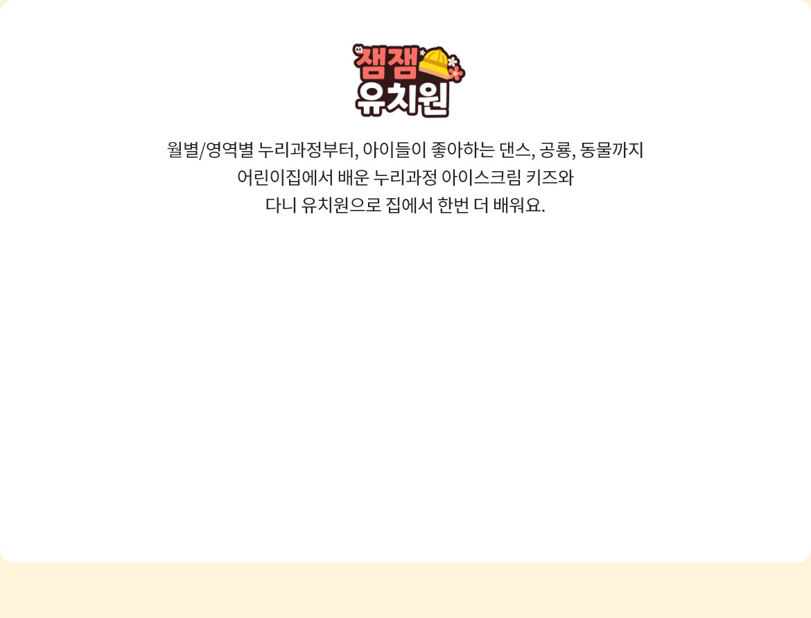 잼잼유치원