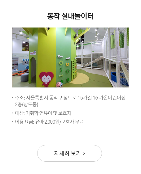 동작 실내놀이터