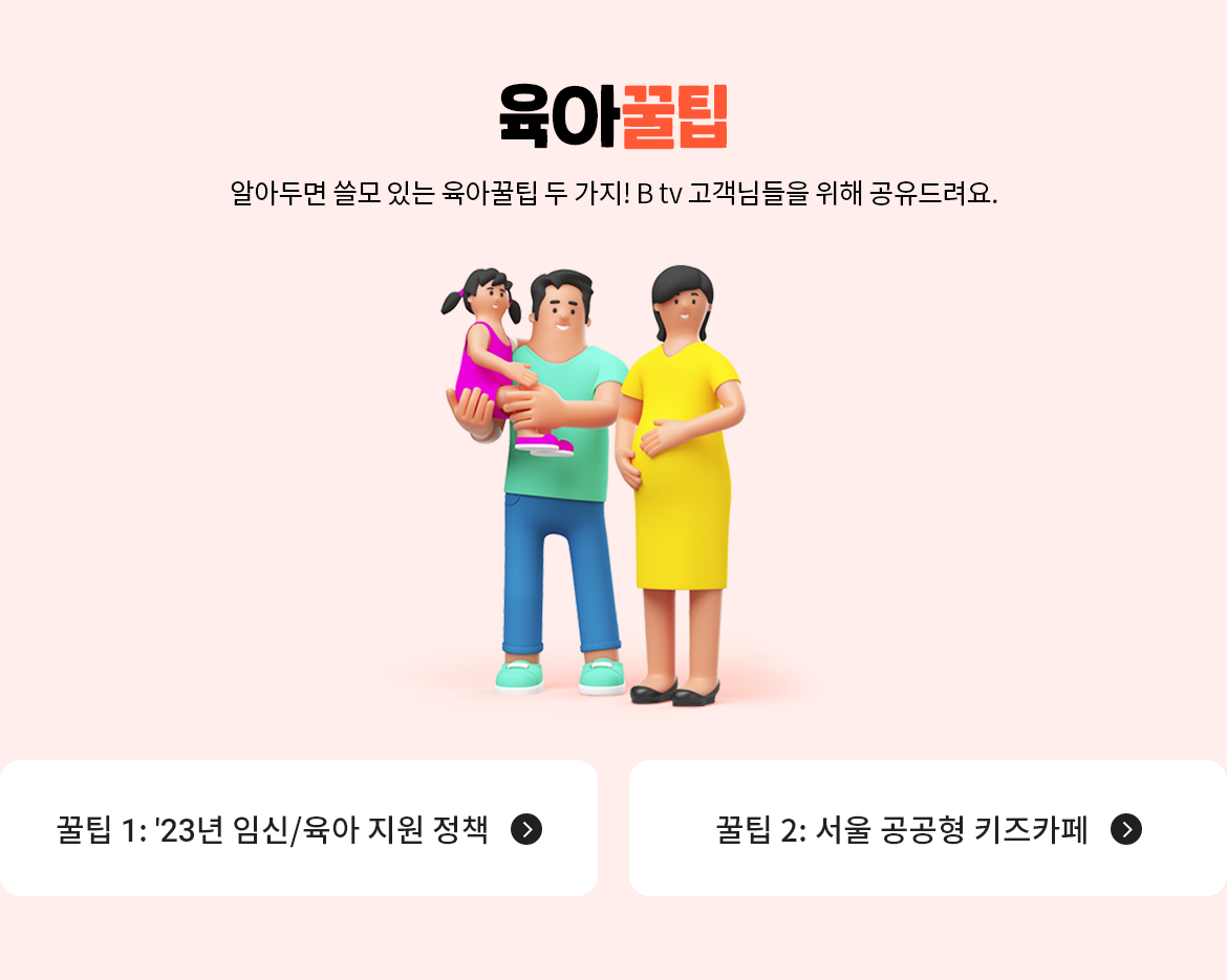 btv zem 육아 꿀팁