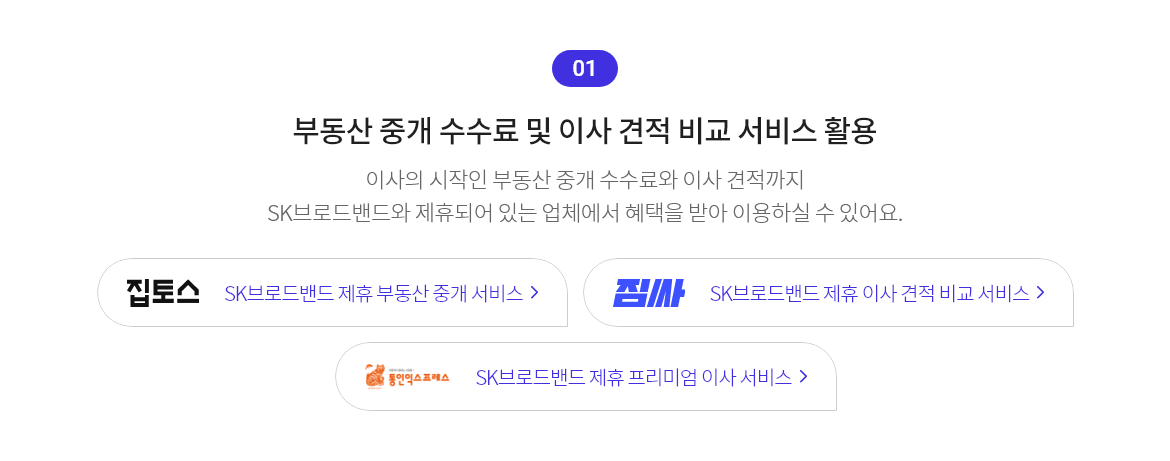 부동산 중개 수수료 및 이사 견적 비교 서비스 활용