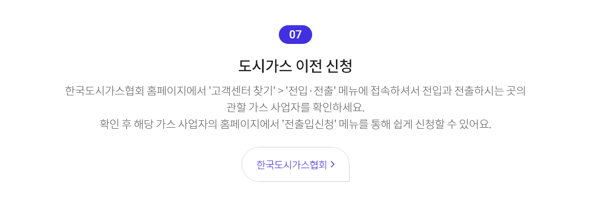 도시가스 이전 신청